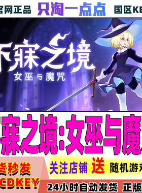 Steam正版游戏 不寐之境:女巫与魔咒 Never Grave 激活码