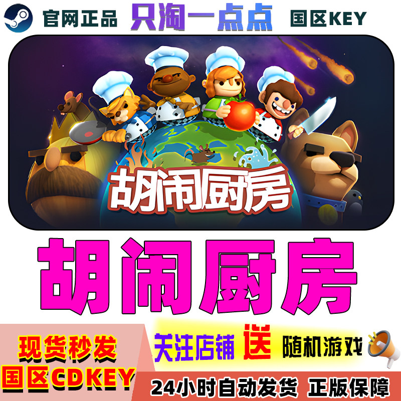 Steam正版国区Key Overcooked 煮糊了 胡闹厨房 失落食材DLC 现货,电玩/配件/游戏/攻略,STEAM,淘宝优惠券,粉丝福利购,淘宝优惠卷