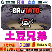 PC中文正版 Steam游戏 土豆兄弟  Brotato 深海魔物DLC国区激活码