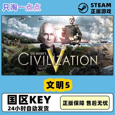 steam文明5国区激活码