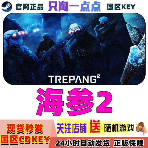 PC中文Steam游戏海参2国区激活码