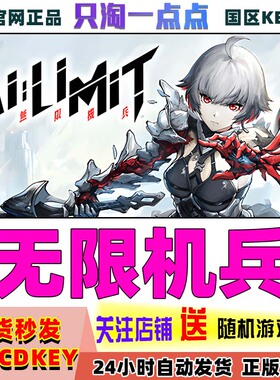 steam正版 无限机兵 AI LIMIT 国区激活码CDK现货