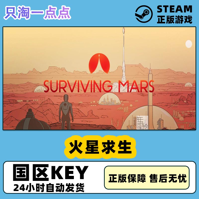 steam正版国区火星求生