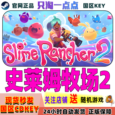 Steam正版游戏史莱姆牧场2国区
