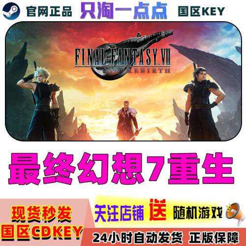 steam最终幻想7重生国区激活码