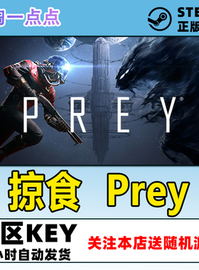 Steam国区KEY  Prey 掠食 Mooncrash 月球DLC 现货CDKEY秒发
