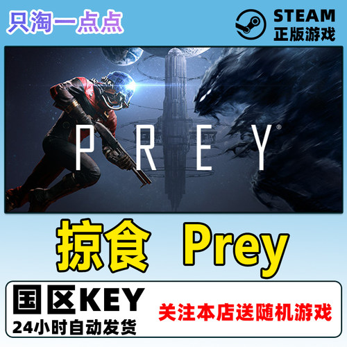 steam国区掠食月球现货