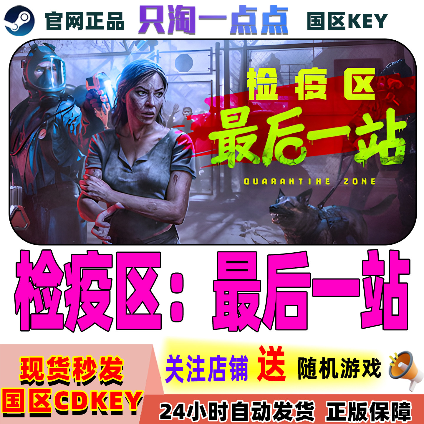 Steam正版游戏 检疫区最后一站 Quarantine Zone 国区激活码,电玩/配件/游戏/攻略,STEAM,淘宝优惠券,粉丝福利购,淘宝优惠卷