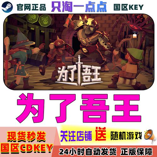 steam为了吾王为了国王激活码