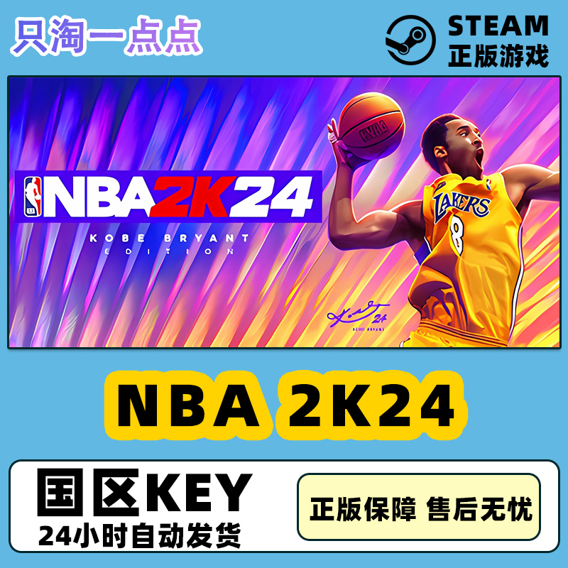 steam游戏 NBA2K24 2k24 美国篮球  国区激活码现货 电玩/配件/游戏/攻略 STEAM 原图主图