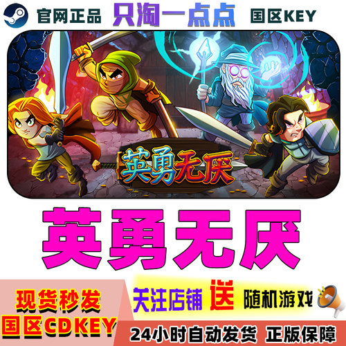 正版国区激活码英勇无厌