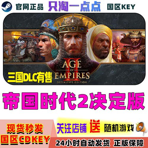 steam游戏帝国时代2激活码