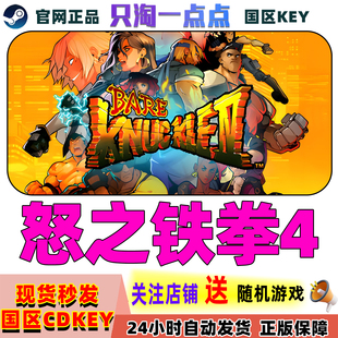Steam正版游戏 怒之铁拳4 Streets of Rage 4 国区激活码现货秒发
