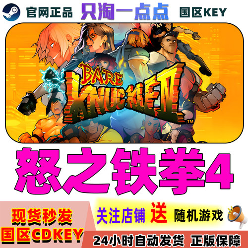 Steam正版游戏怒之铁拳4激活码