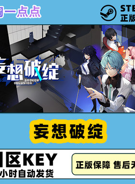 steam正版 妄想破绽 Broken Delusion 视觉小说 国区激活