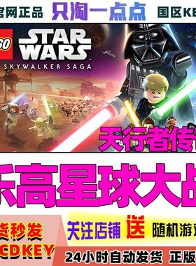 steam乐高星球大战天行者传奇
