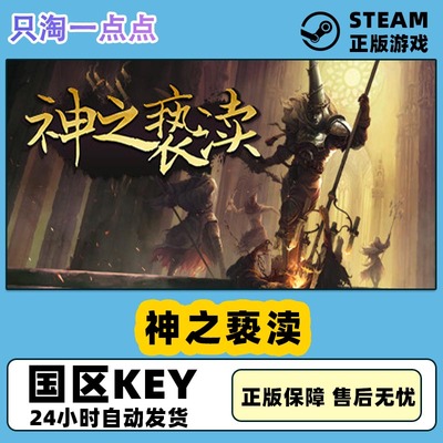 steam正版国区亵渎神之亵渎