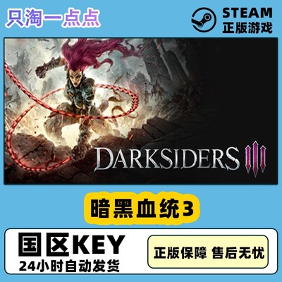 steam正版国区暗黑血统