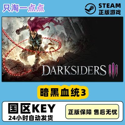 steam正版国区暗黑血统