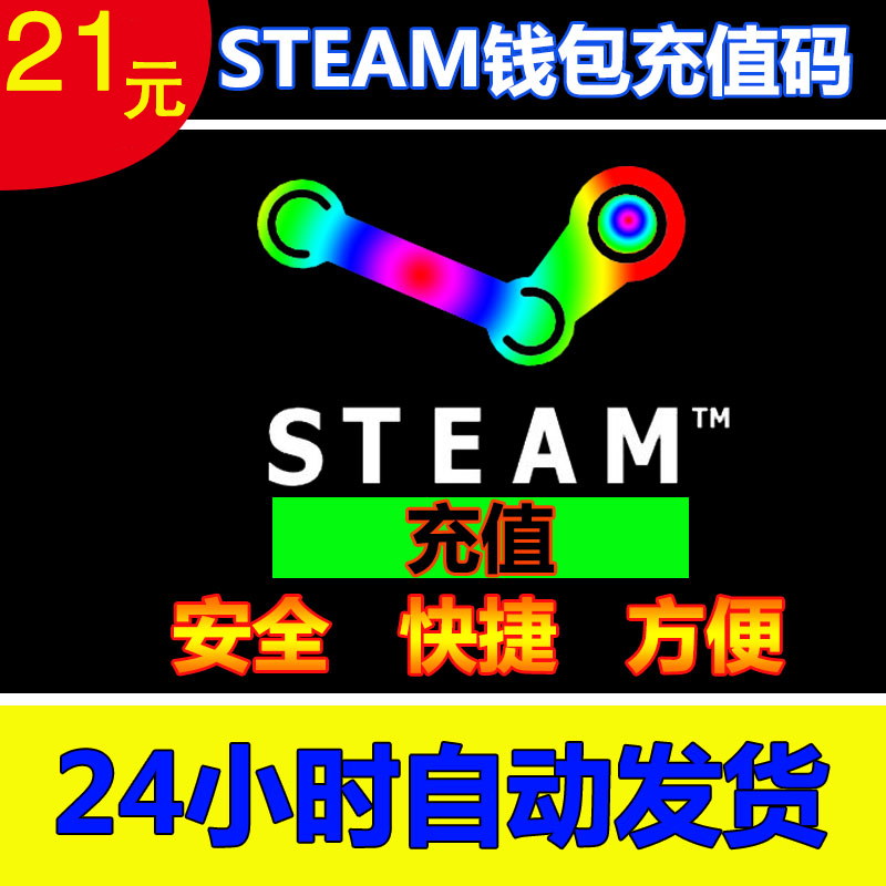 ¡¾×Ô¶¯·¢»õ¡¿SteamÕË»§Ç®°ü³äÖµÂ뿨100̨±Ò¹úÇøµ½ÕËÔ¼20Ôª3ÃÀ½ð