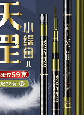 天罡小综合二代鱼竿鲫鱼鲤鱼竿T1100+M40X碳布5.4米仅重99克超轻