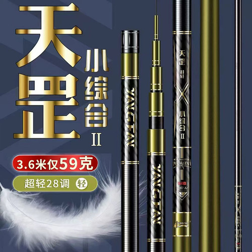 天罡小综合二代鱼竿鲫鱼鲤鱼竿T1100+M40X碳布5.4米仅重99克超轻