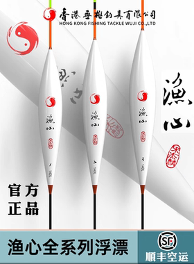 官方正品香港无极宋杰麟渔心羽毛立漂全系列大全浮漂标鲫鱼鲤鱼