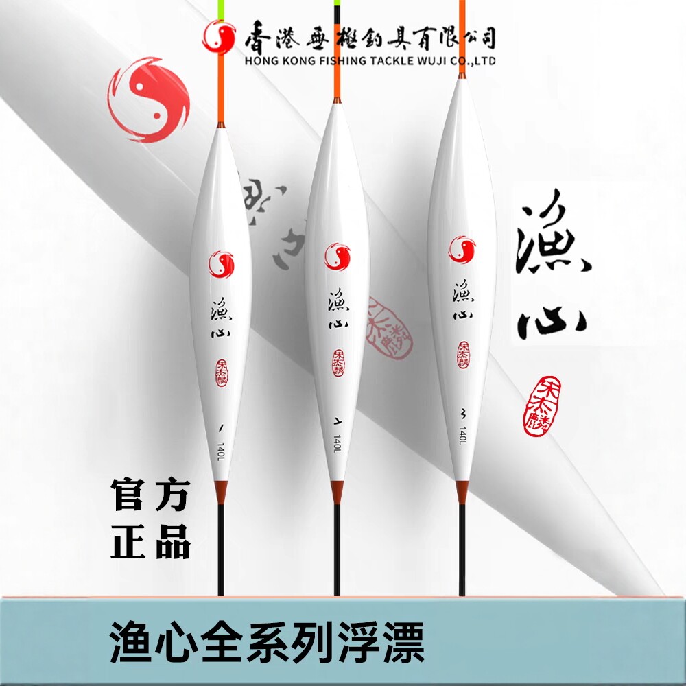 官方正品香港无极宋杰麟渔心羽毛立漂全系列大全浮漂标鲫鱼鲤鱼