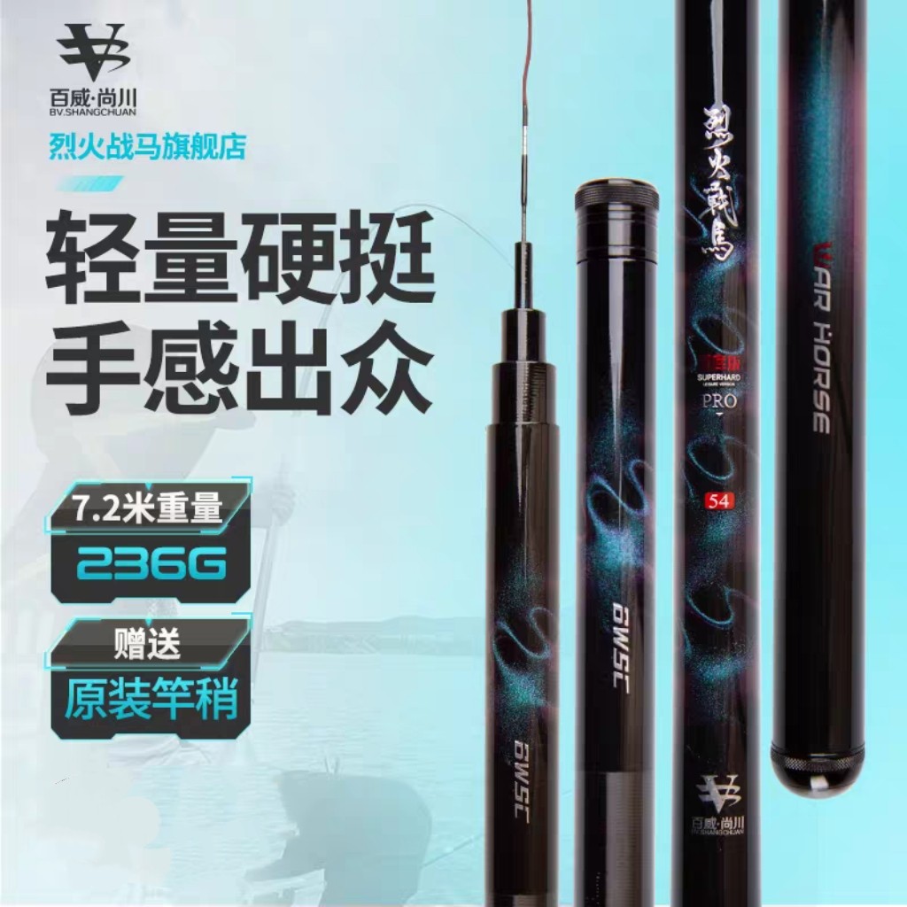 烈火战马PRO湖库版4.5米/7.2米飞磕台钓竿28调超轻超硬鲫鱼竿手杆