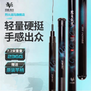 烈火战马PRO湖库版4.5米/7.2米飞磕台钓竿28调超轻超硬鲫鱼竿手杆