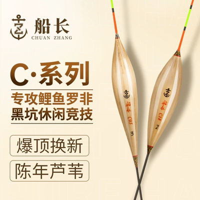船长C23~C77芦苇鱼漂正品醒目枣核型罗非浮漂抗走水鲫鲤浮漂套装
