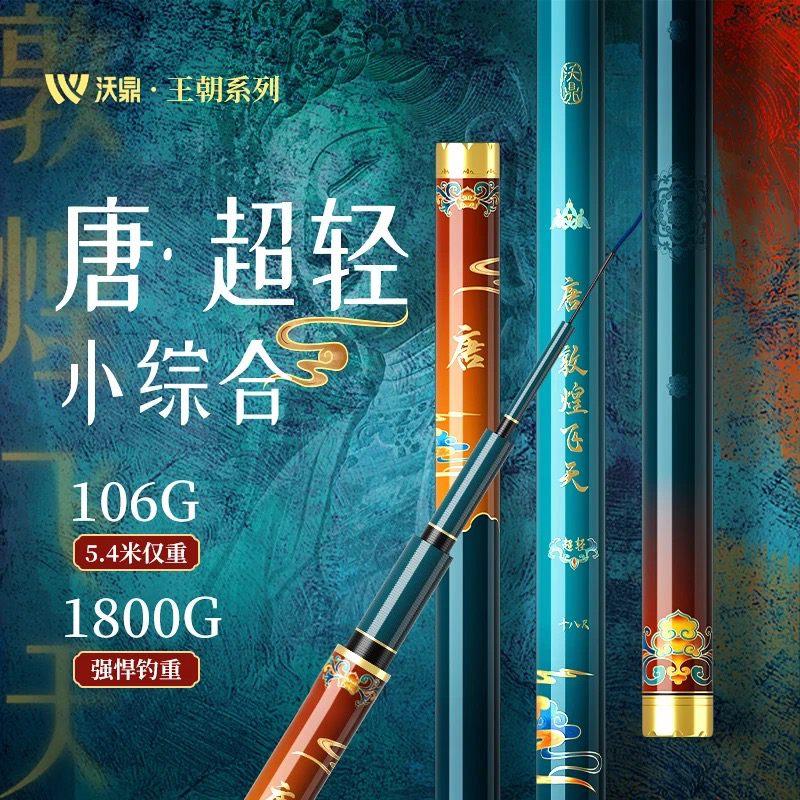 沃鼎王朝唐超轻量小综合鱼竿手竿超硬超细鲫鱼杆正品旗舰台钓鱼竿