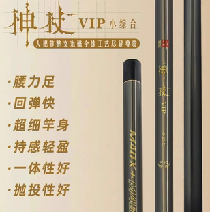 剑冈名满天下2025年新品神杖VIP小综合细身轻量鲫鱼竿钓鱼竿野钓