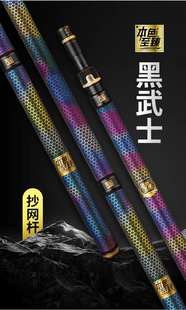 本色至臻黑武士炫彩碳素抄网杆支架内防转超硬款