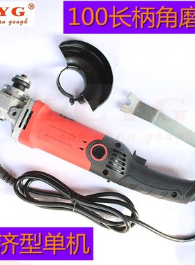 LCYG100角磨机长柄角磨机短柄打磨机手提式磨光机家用切割机