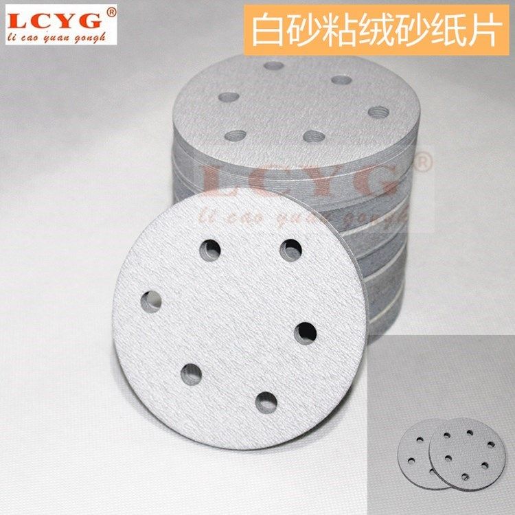 LCYG植绒片自粘砂纸圆片背绒砂纸片拉绒片气动砂纸片4寸5寸园白砂