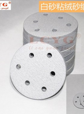 LCYG植绒片自粘砂纸圆片背绒砂纸片拉绒片气动砂纸片4寸5寸园白砂