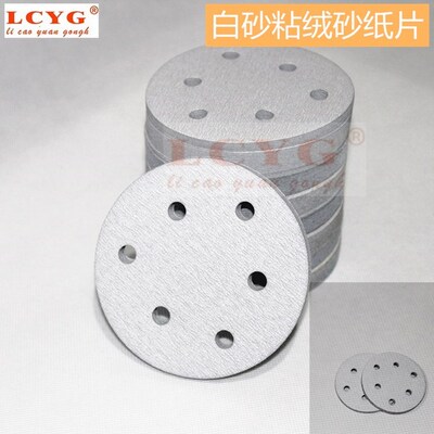 LCYG植绒片自粘砂纸圆片背绒砂纸片拉绒片气动砂纸片4寸5寸园白砂