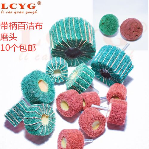 LCYG百洁布磨头红色纤维抛光磨头绿色磨菇型磨头电动尼龙打磨头
