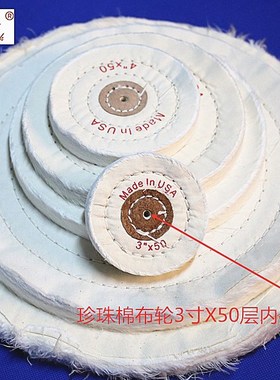 LCYG利曹沅工白布轮珍珠棉布轮首饰布轮纯棉轮镜面抛光轮绒布轮