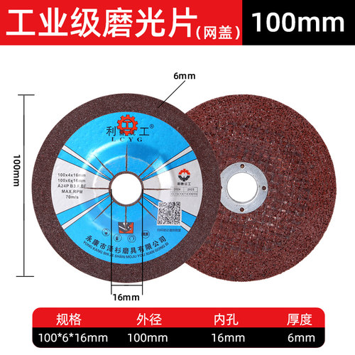 利工10X6X16砂轮片角磨片100X4X16打磨片角磨片