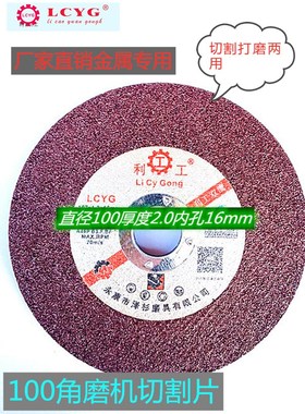 利曹沅工LCYG切割片树脂切割片金属切片磨具砂轮片