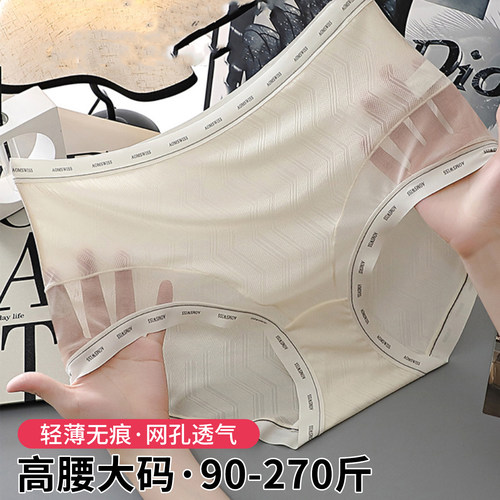 大码女无痕高腰透气轻薄三角裤
