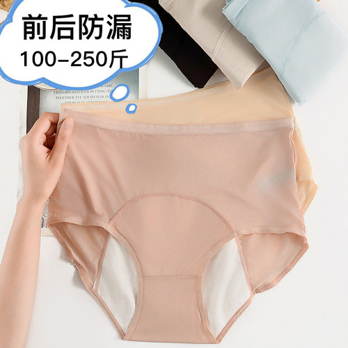 200斤加长中高腰生理期安全裤