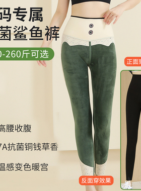 200斤大码鲨鱼裤高腰显瘦打底裤胖mm秋冬加绒加厚不掉裆250斤
