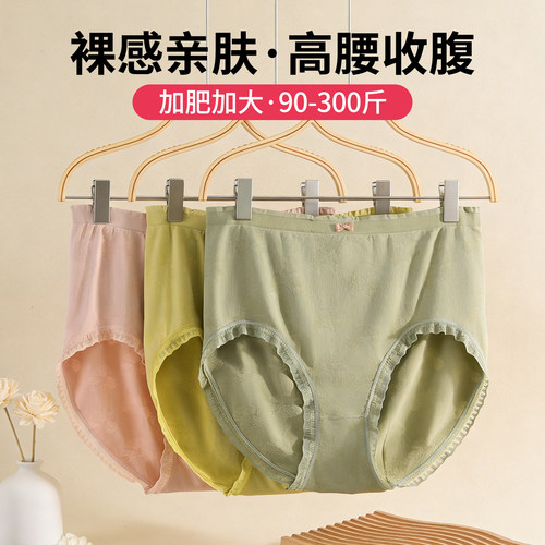 无缝高腰收腹无痕大码女三角裤
