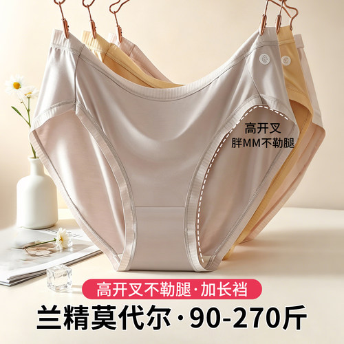 特大码兰精莫代尔高腰高弹女内裤