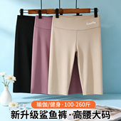 收腹提臀显瘦健身短裤 大码 薄款 女夏季 胖mm外穿骑行鲨鱼五分打底裤