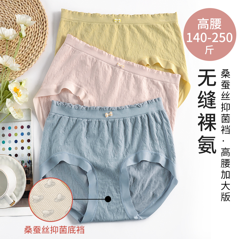 高腰包臀200斤桑蚕丝大码内裤