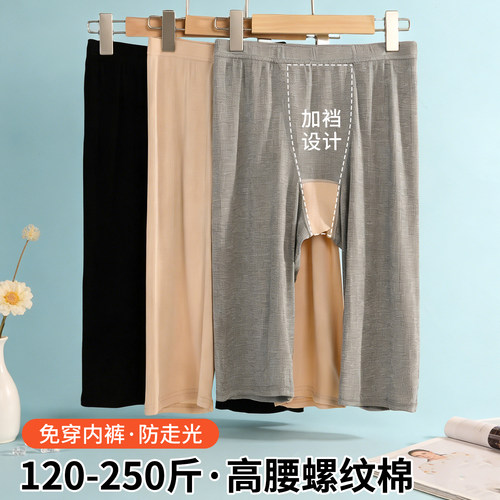 大码夏季高腰免穿内裤不卷边安全
